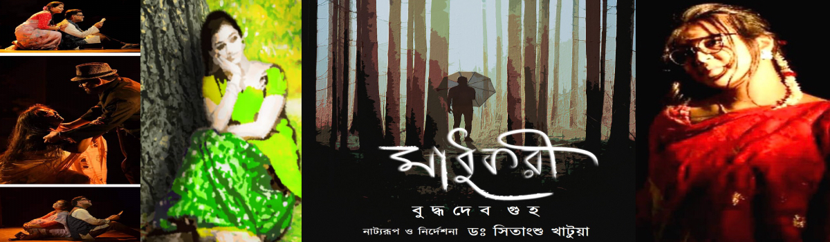 মাধুকরী