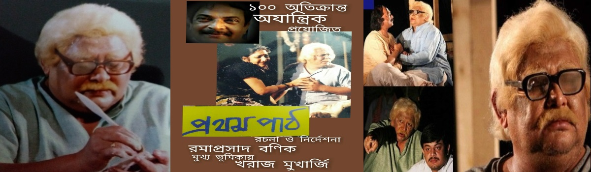 প্রথম পাঠ