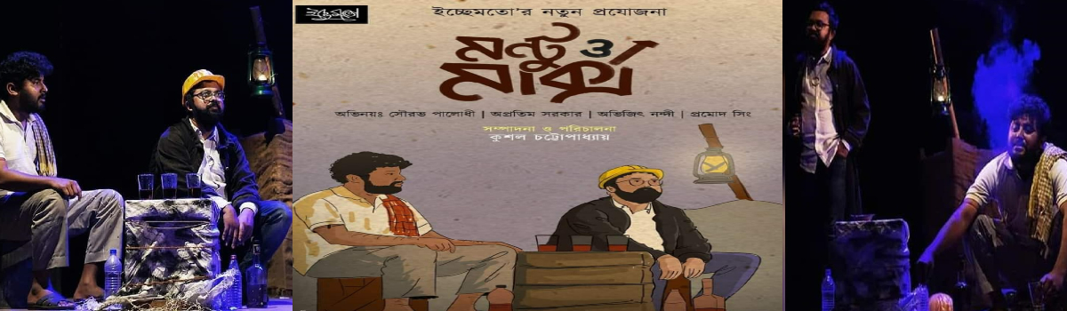 মন্টু ও মার্ক্স