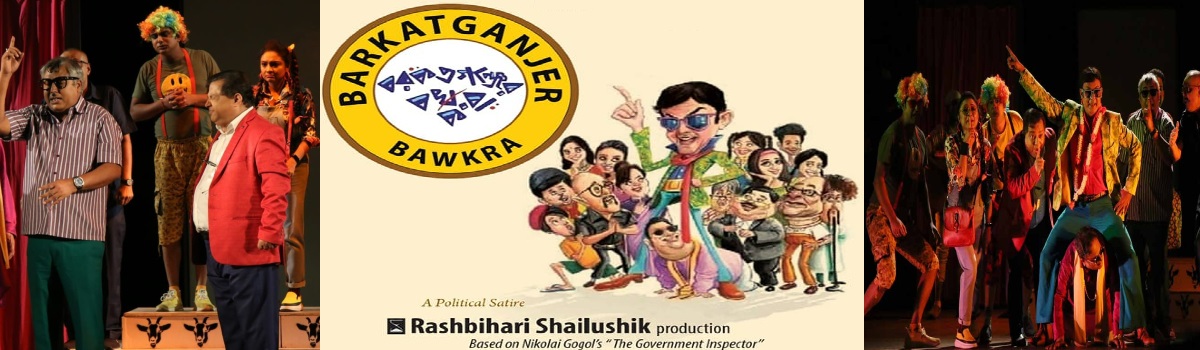 বরকতগঞ্জের বকরা