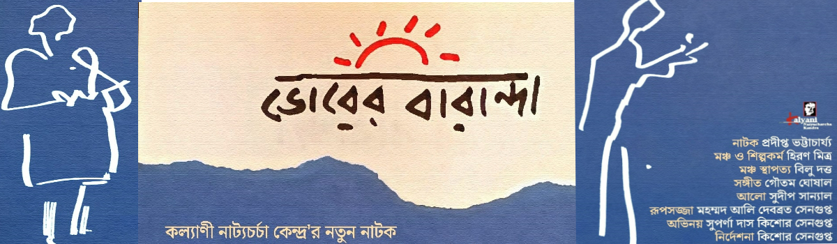 ভোরের বারান্দা