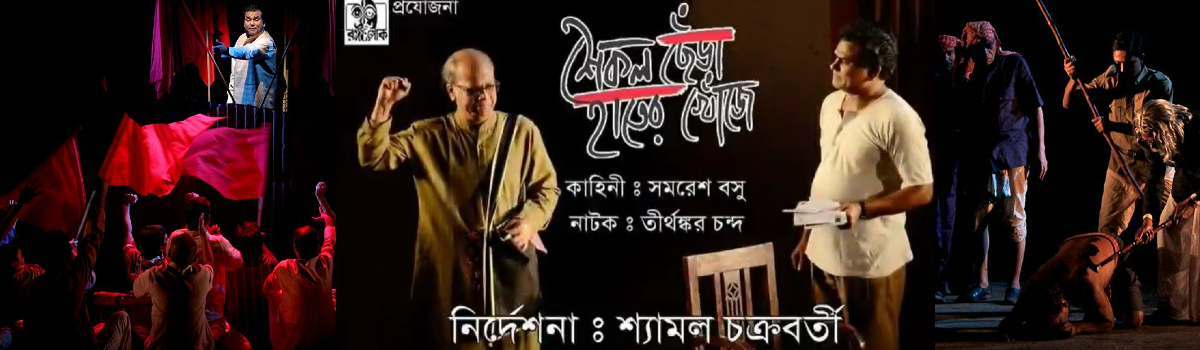 শেকল ছেড়া হাতের খোঁজে