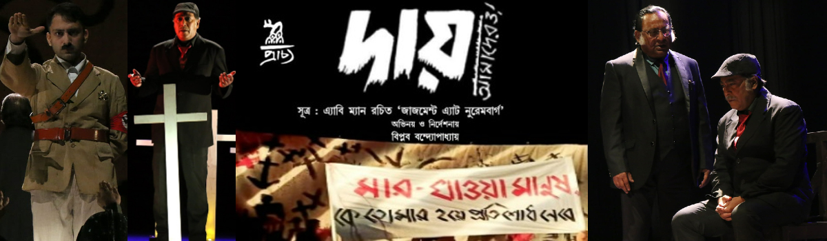 দায় আমাদেরও