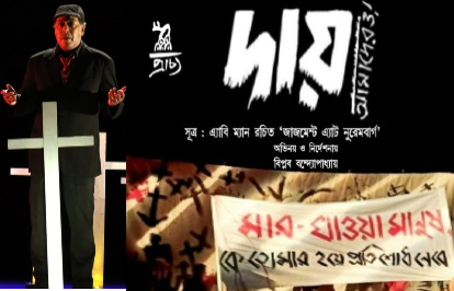 দায় আমাদেরও