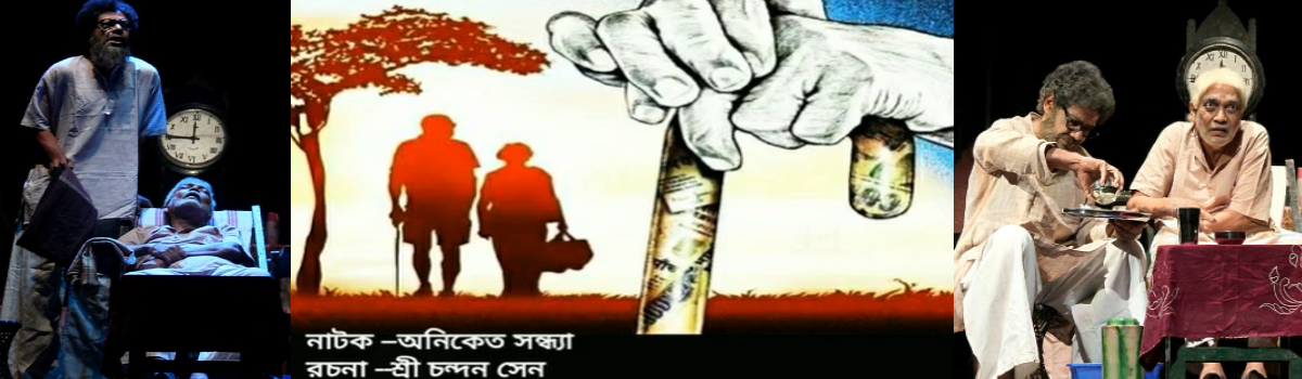 অনিকেত সন্ধ্যা