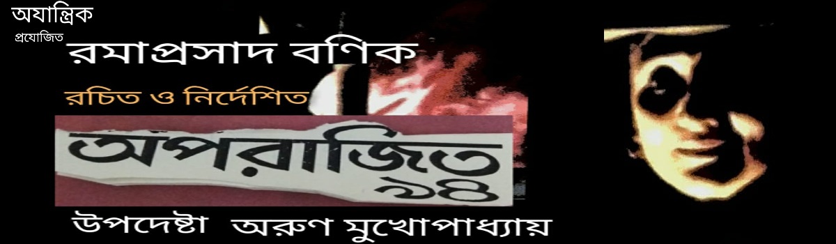 অপরাজিত ৯৪