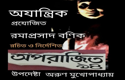 অপরাজিত ৯৪