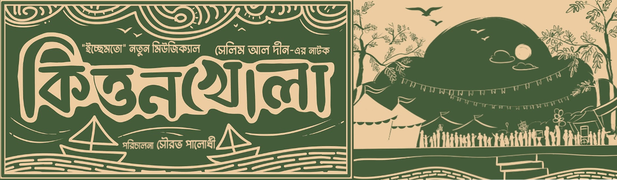 কিত্তনখোলা