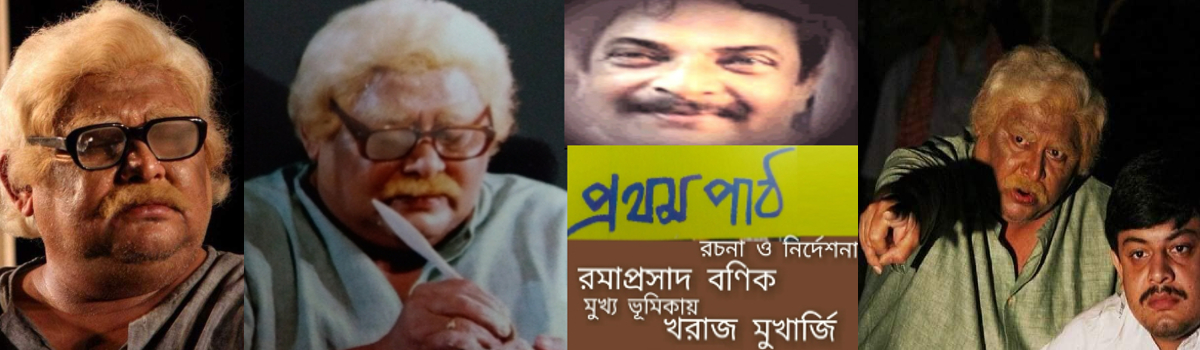 প্রথম পাঠ