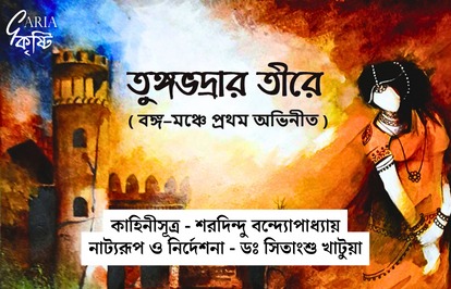 তুঙ্গভদ্রার তীরে