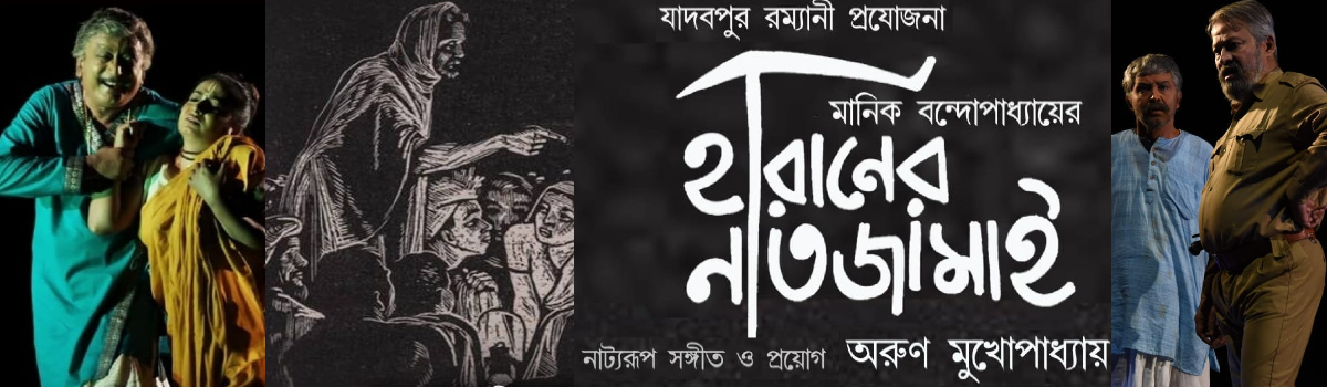 হারানের নাতজামাই