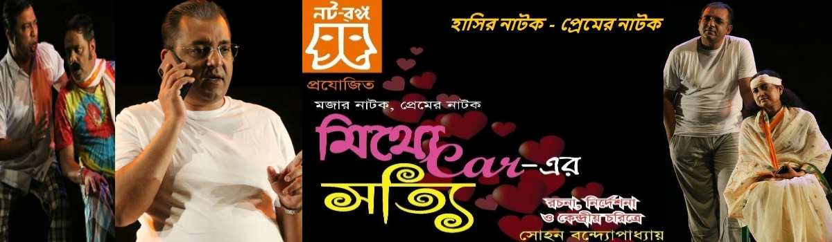মিথ্যেCar-এর সত্যি