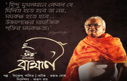 ব্রাহ্মণ