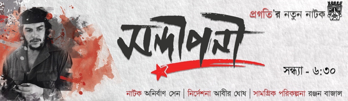 সন্দীপনী