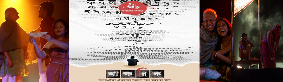 আক্ষরিক