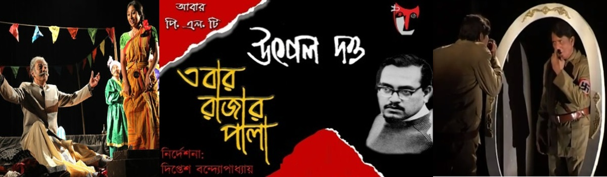 এবার রাজার পালা