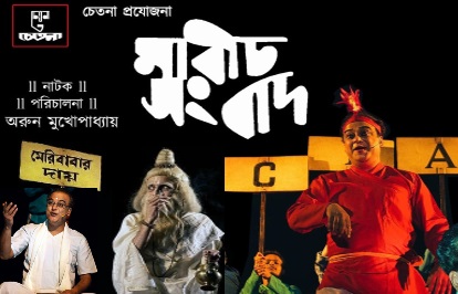 মারীচ সংবাদ