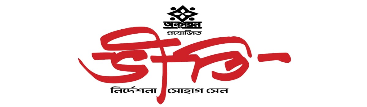 ভীতি