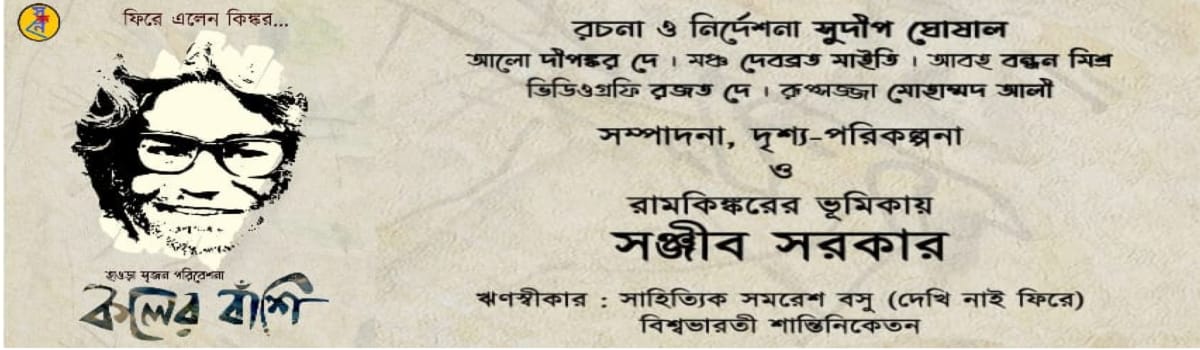 কলের বাঁশী
