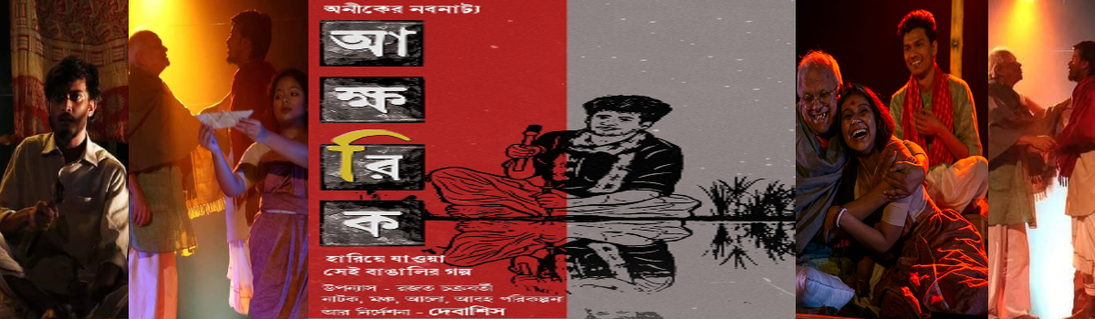 আক্ষরিক