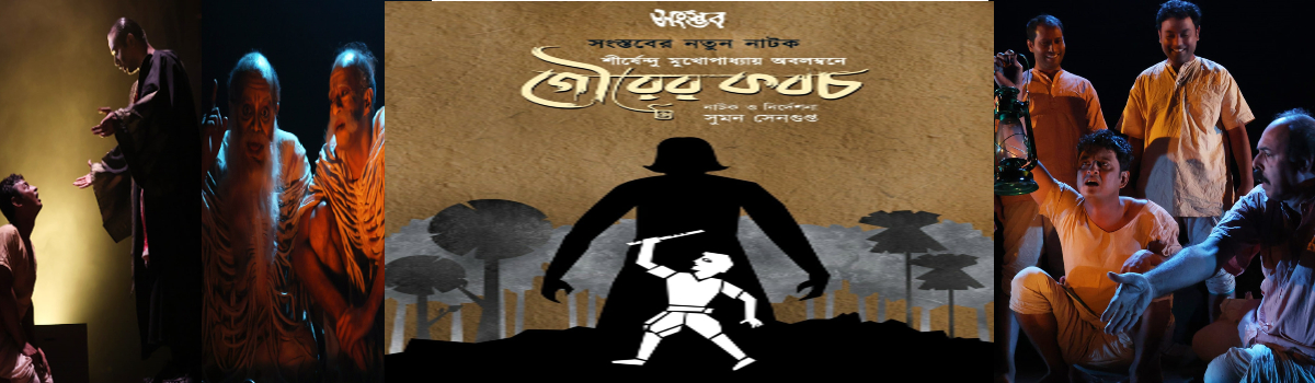 গৌরের কবচ