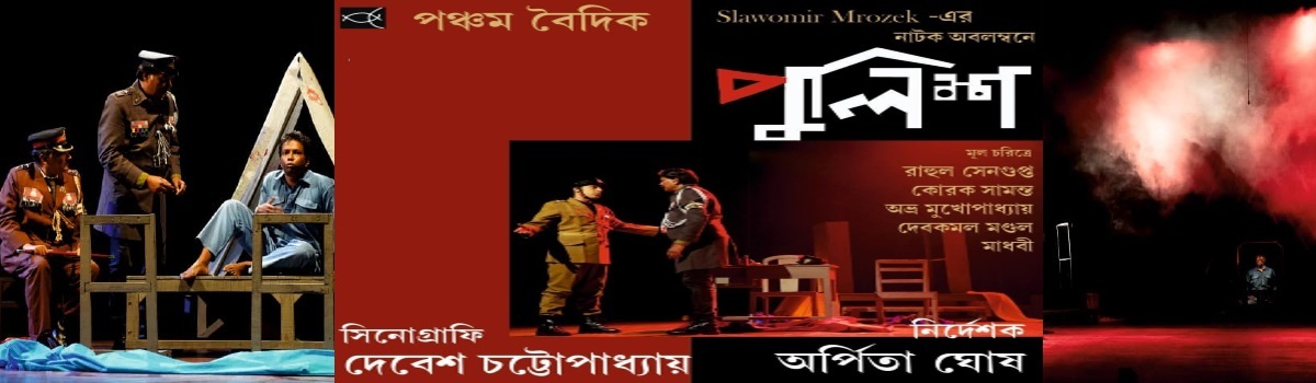পুলিশ