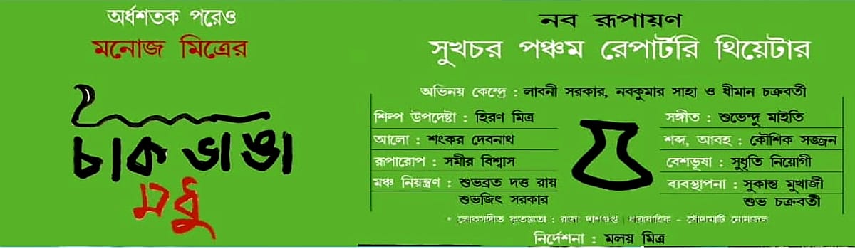চাক ভাঙা মধু