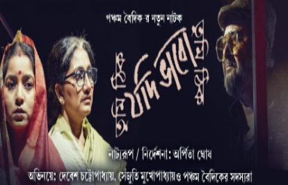 তুমি ঠিক, যদি ভাব তুমি ঠিক