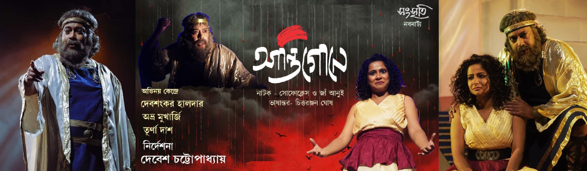 আন্তিগোনে