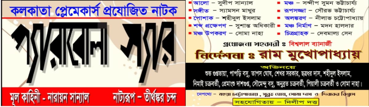 প্যারাবোলা স্যার