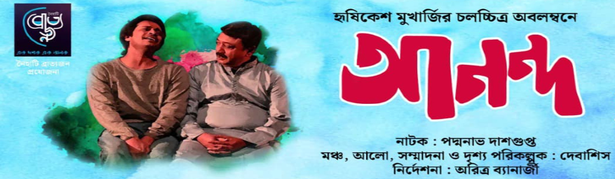 আনন্দ ~ Anand