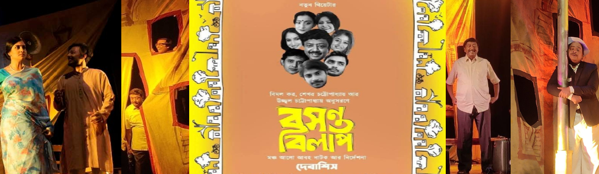 বসন্ত বিলাপ