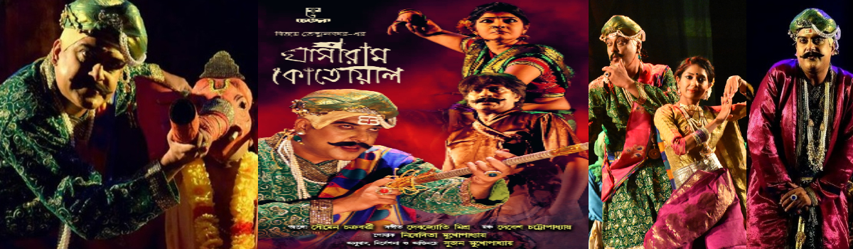 ঘাসীরাম কোতোয়াল
