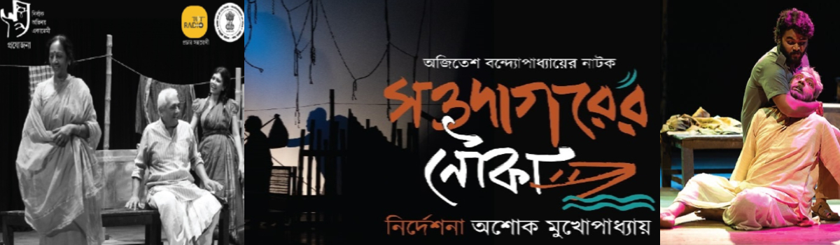 সওদাগরের নৌকা
