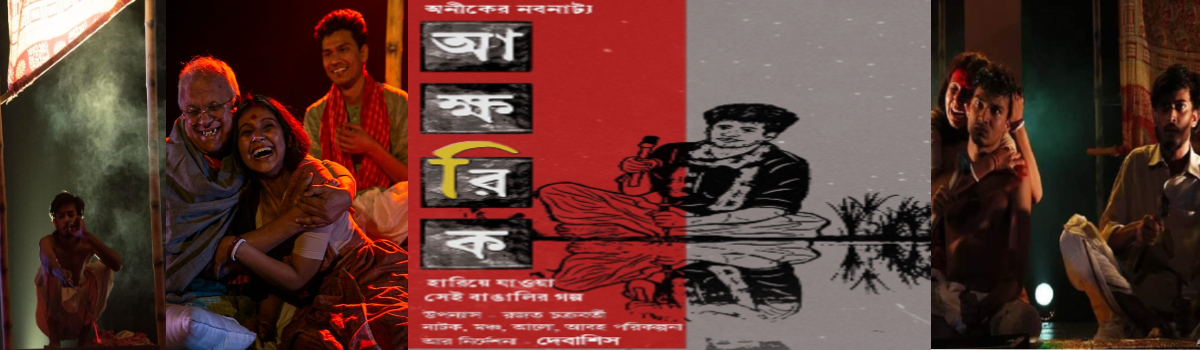 আক্ষরিক