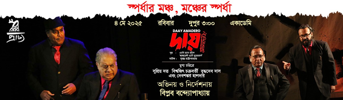 দায় আমাদেরও