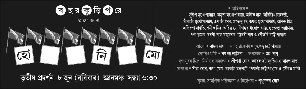 হো নি মো