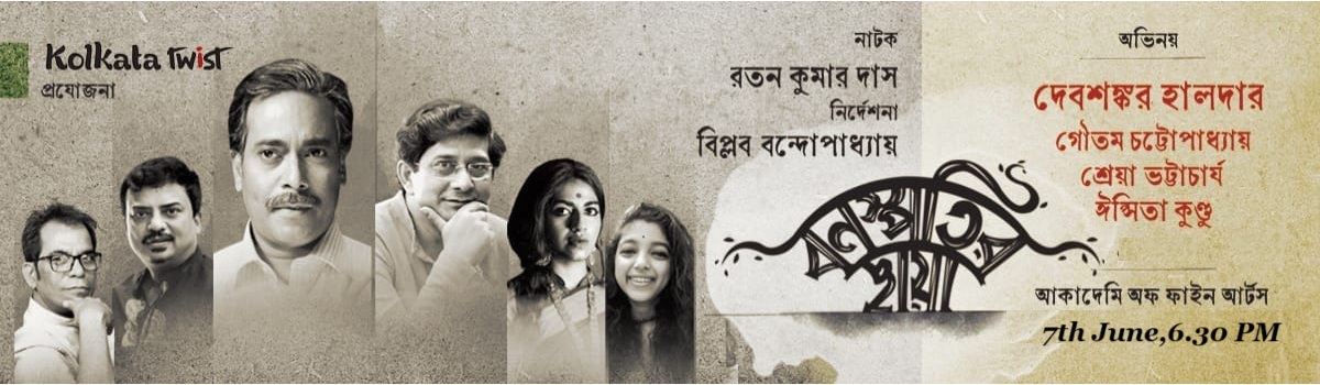 বনস্পতির ছায়া