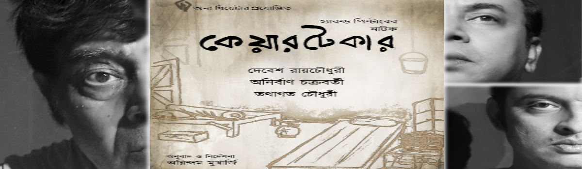 কেয়ারটেকার