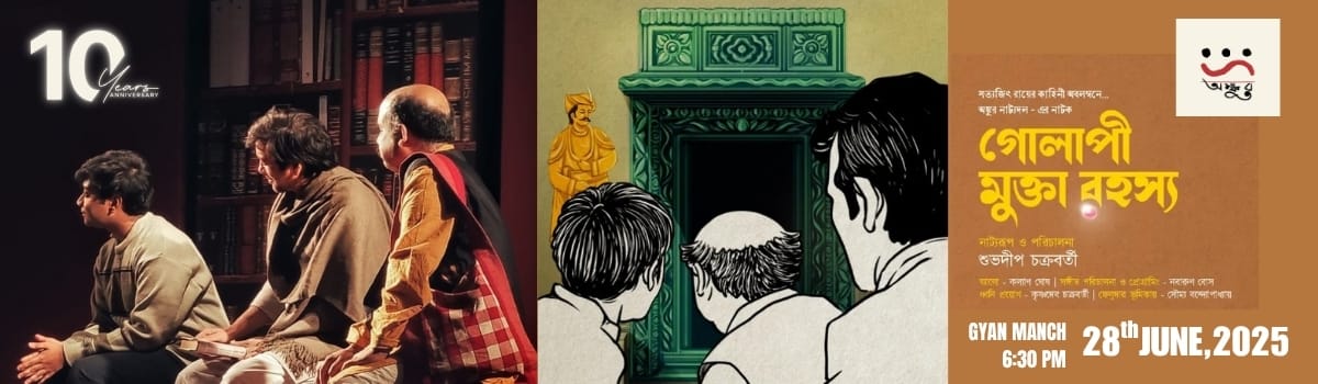 গোলাপী মুক্তা রহস্য