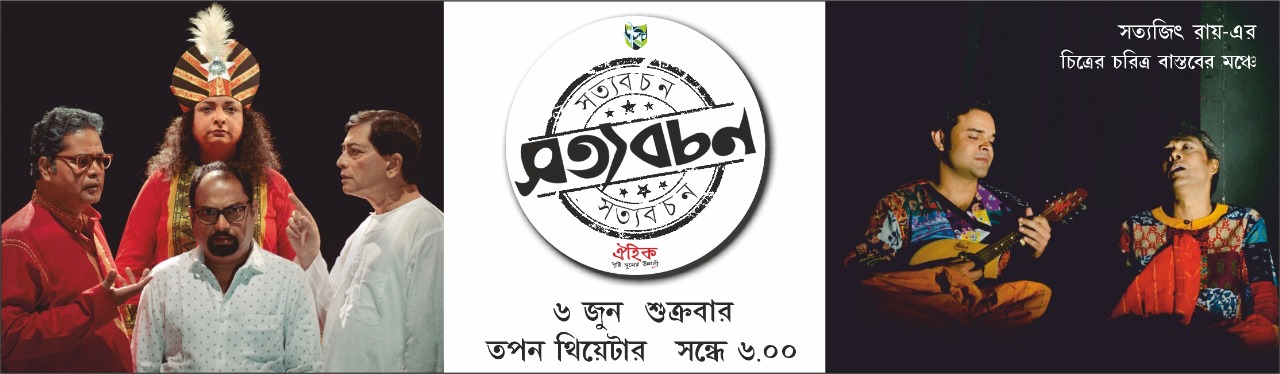 সত্যবচন