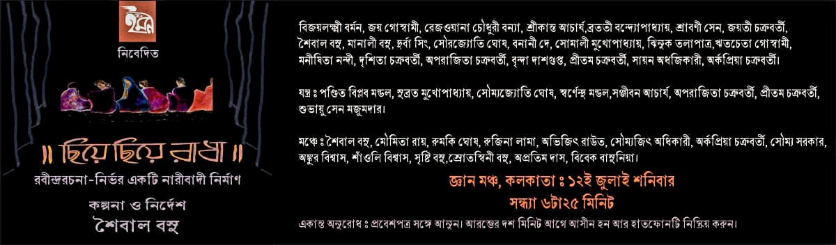 Chiye Chiye Radha