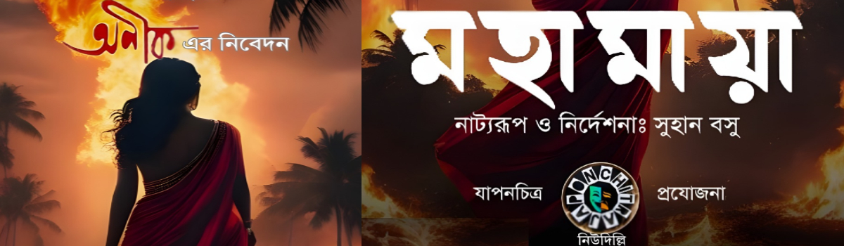 মহামায়া