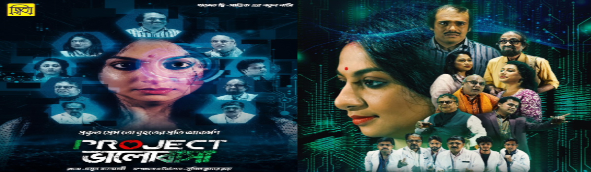 Project ভালোবাসা