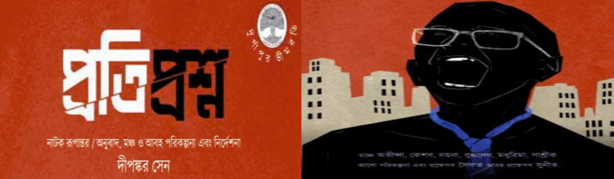 প্রতিপ্রশ্ন