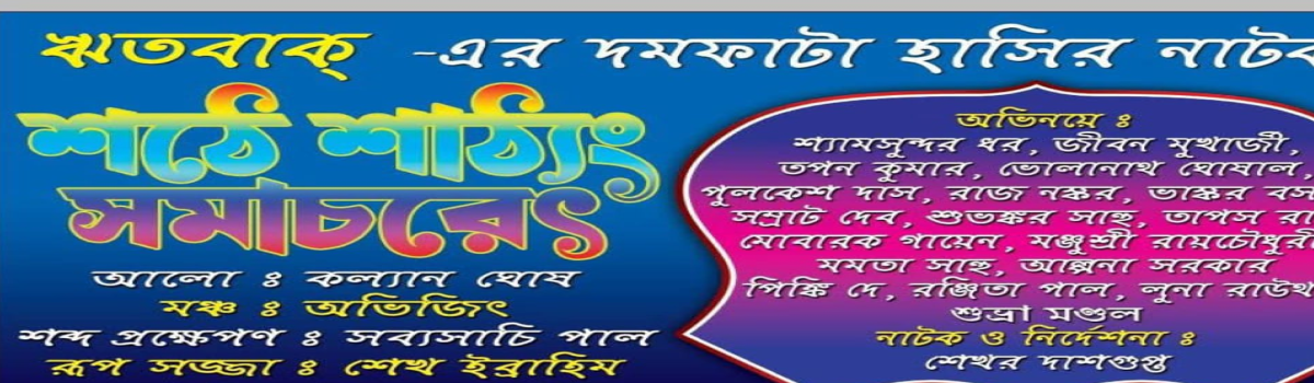 শঠে শাঠ্যাং সমাচরেৎ