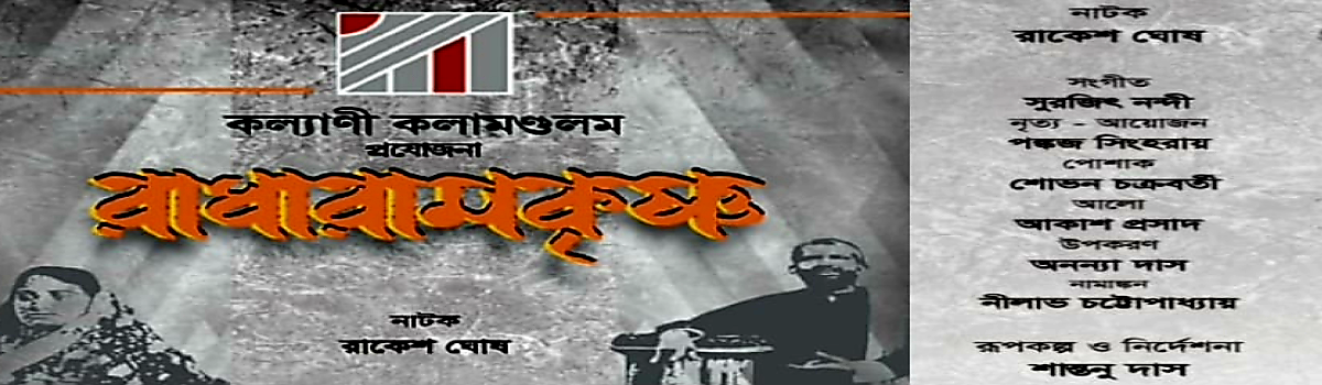 রাধারামকৃষ্ণ