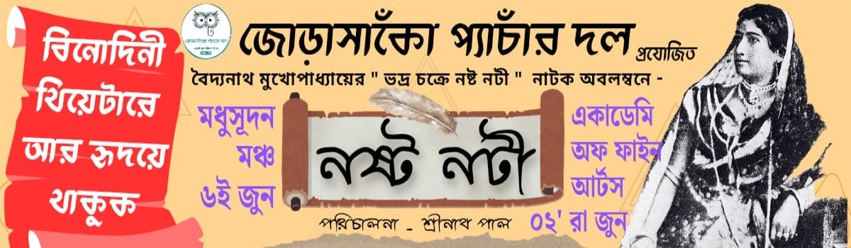 নষ্ট নটী