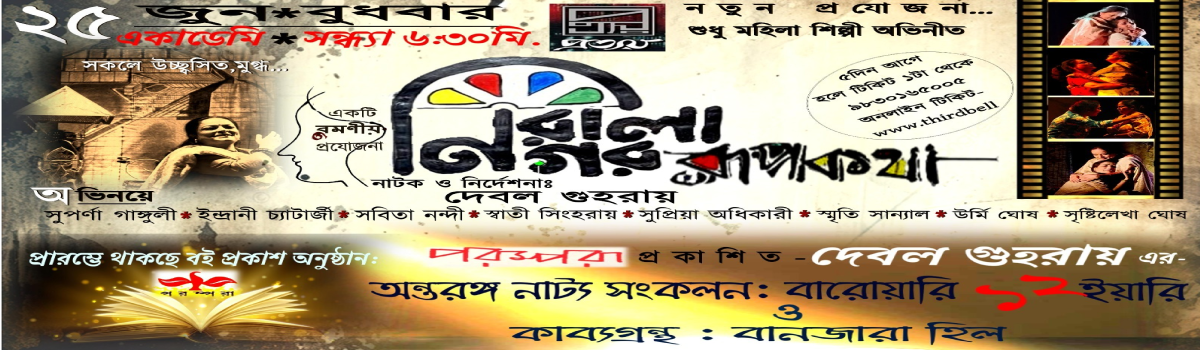 নিরালা নগর রূপকথা