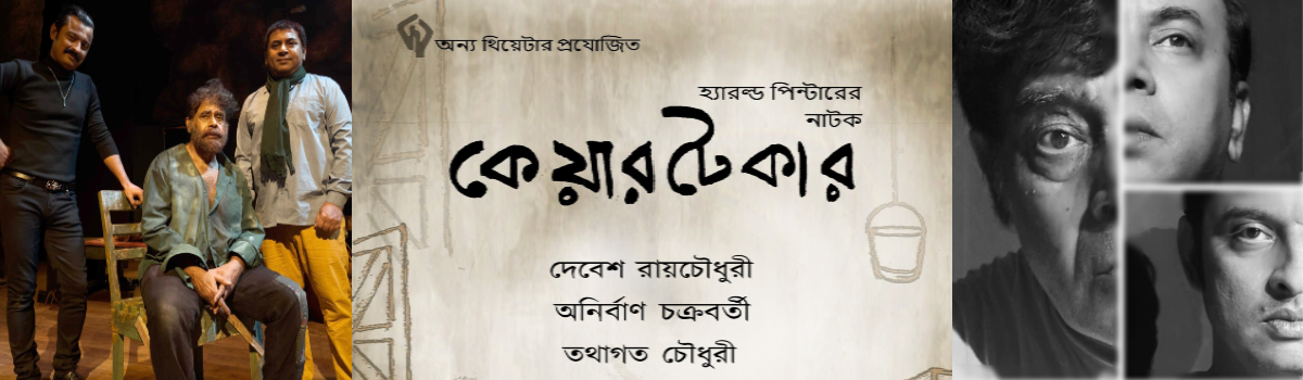 কেয়ারটেকার